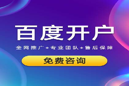 百度竞价包年推广助力企业增长
